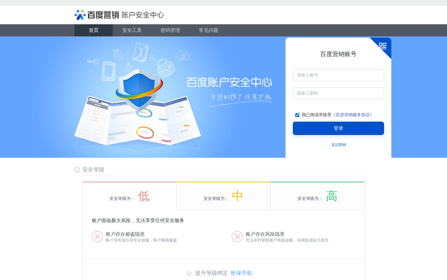 百度营销 页面快照